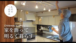 【 Christmas decorations 】Seasonal decorations that brighten up our daily life⛄️🎄#120