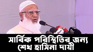 এই প্রজন্মের প্রতি কৃতজ্ঞতা আদায় করা প্রয়োজন: জামায়াতের আমির || Jamaat e Amir