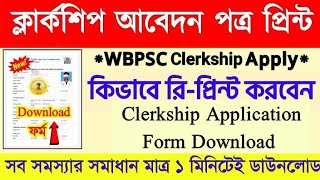 PSC Clerkship Application Form Reprint || Step By Step. WBPSC Clerkship Form print out