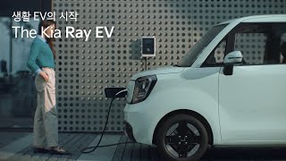 The Kia Ray EV | 생활 EV의 시작 | 충전편