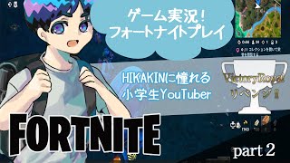 【フォートナイト実況】ビクロイ目標！リベンジマッチ！！ついにVictoryRoyal達成！！？【フォートナイト/Fortnite】