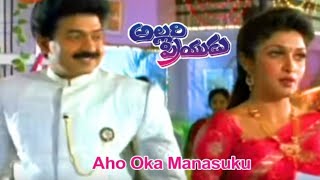 Aho Oka ManasukuVideo song Allari Priyudu Movie songs | Rajasekhar | Ramya Krishna | Trendz Telugu