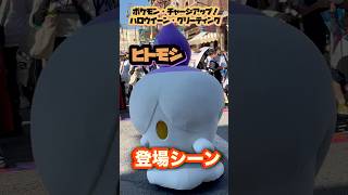 【USJハロウィン】大人気のポケモングリーティング‼️初登場のヒトモシが可愛すぎる🩷#usj #shorts