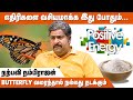 கடிகாரம்  ஓடினால் நல்லது நடக்கும் ! | How To Increase Positive Energy  | Narpavi Nambirajan