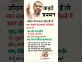 कड़वे प्रवचन adhaytmik dharmik motivatinal prvachan suvichar tarunsagar viralshorts