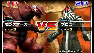 モンスアーガーvsワロガ Mons Ager vs Waroga 大怪獣バトルウルトラコロシアム ウルトラマンFE3 ultraman シンウルトラマン