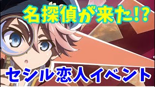 【ルンファク5】セシル恋人イベント「名探偵が来た！？」で盛大なバグに出会う