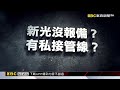 殘留瓦斯惹禍？欣中：已抽空管線！控新光「未通知拆管」 @newsebc