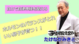 上質卵子へ　自力でやる自律神経で乱れた『生理修復法』　インスタライブ令和元年1月7日