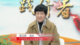 大型紀錄片《踐行者》第一期 劉玉珍老師