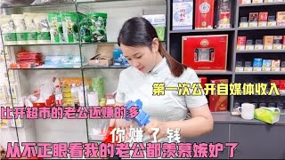 宝妈做自媒体一年多，粉丝九万收益有多少？老公看到后羡慕又嫉妒