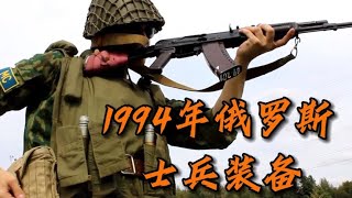 1994年參加車臣戰爭的大鵝士兵，都有哪些裝備呢？#軍事科普 #电影 # #电影解说 # #影视