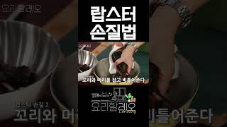 랍스터 손질법