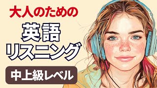 大人のための英語リスニング　中上級リスニング特訓　シャドーイング練習にも 027