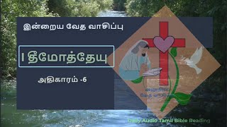 I Timothy 6 |   I தீமோத்தேயு 6 | Daily Tamil English Bible Reading Plan