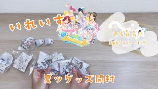 【いれいす】アニメイトコラボ夏ツアーグッズ開封✨️