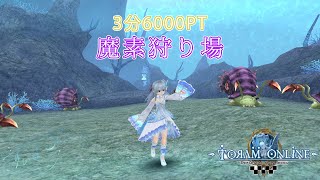 【トーラムオンライン】恒常魔素狩場！！僕的おぬぬめポイント！【すいま】