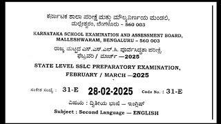 SSLC  English State level preparatory question paper 2025#education 28-02-2025 English 🎶✔️