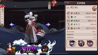 【最終ピック考案】対策されにくい最終SP荒川が強い！【陰陽師Onmyoji】