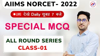 Aiims Norcet 2022 | All Round Series Class-01 |  aiims norcet mcq  | Rj career point | live classes
