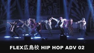 LLE2022 A-15 FLEX広島校 HIP HOP ADV 02