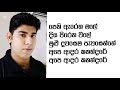 උඩු ගුවන යටින්.hrjothipala. lyrics video