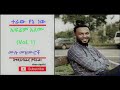 efrem alemu volume 1 full album tera yene new yene egziabher yanoral