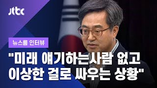 [걸어서 인터뷰ON] '장외 대권주자' 김동연 \