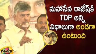 Chandrababu Naidu Gives Strong Assurance To Mahasena Rajesh | AP Political News | TDP | Mango News