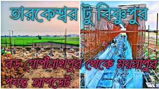 বড় গোপীনাথপুর থেকে ময়নাপুর পর্যন্ত কাজের আপডেট tarkeshwar to Bishnupur rail project gopinathpur