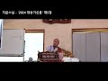 2024 대승기신론 제5강 【보리마을 자비선 명상원 지운스님】