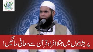 Quran Pak Ki Badduain || Sheikh ul Wazaif || Ubqari Videos