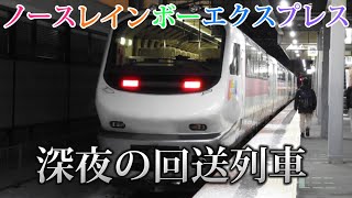 【ノースレインボー】まもなく引退の車両 深夜の手稲駅に登場！