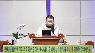 목요성령집회/나의 조국을 위해 기도하라/서숙희목사/2024.12.05