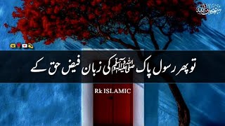 Nabi Pak ﷺ Ne 3 Batin Irshad Farmai 🥀| New Islamic Whatsapp status ♥️| Peer Ajmal Raza Qadri