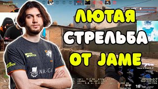 JAME ПОКАЗАЛ НЕВЕРОЯТНО КРУТУЮ СТРЕЛЬБУ НА FACEIT | JAME БЕЗ ШАНСОВ РАЗНОСИТ 4000 ELO ИГРОКОВ