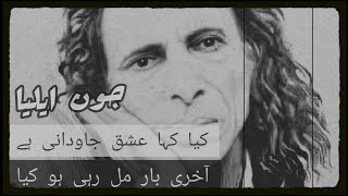 AB MAIN SAARE JAHAAN MEIN HOON BADNAAM🍁💔JAUN ELIA🍁💔DARD E DIL URDU GHAZAL🍁💔URDU MUSHAIRA 2021🍁💔