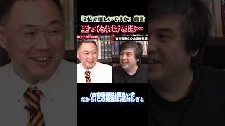 古市憲寿の「2位で嬉しいですか？」発言は絶対わざと！日本語のプロがあの会話を徹底分析【石丸伸二 切り抜き ReHac 東京都知事選 元安芸高田市長】#石丸伸二 #高橋弘樹