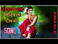 N STAR  BAND BANDHARPADA Non stop timli song|| non stop slow timli song ||rodali song