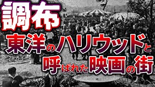 【調布】原風景と若者集まる商業施設が両存する街【ゆっくり解説】#東京の歴史