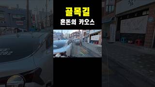 골목길에서는 빠르게 탈출하는게 나을지도 모르겠습니다. #배달대행#쿠팡#배민