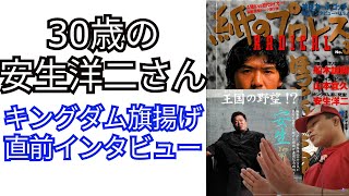 【孤高の雑誌3】①安生洋二キングダム【紙のプロレス1997】21/4/25