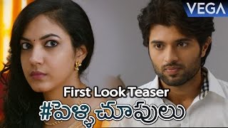 Pellichoopulu First Look Teaser || Latest Tollywood Telugu Movie 2016
