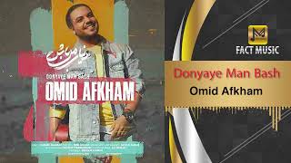 Omid Afkham - Donyaye Man Bash || امید افخم - دنیای من باش