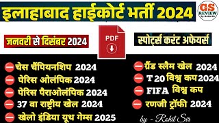 Sports Current Affairs 2024 | Jan To Decembe Current Affairs 2024 | Sports #currentaffairs