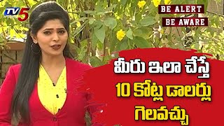 BE AWARE.. BE ALERT :  మీరు ఇలా చేస్తే  10 కోట్ల డాలర్లు గెలవచ్చు  |  Elon Musk | TV5 News