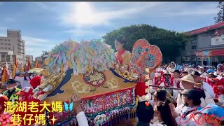 【 高雄大樹久堂慈后宮巷仔媽～甲辰年科海陸進香 】 ～05 女神媽祖 #巷仔媽 #澎湖老大媽 澎湖首次降駕及站轎激動萬分 2024/07/12