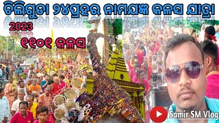 Chiliguda Kalasa Yatra 2023 || Chiliguda Prahari Kalasa Yatra || 1101 Kalasa Yatra At Chiliguda