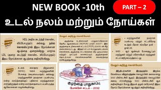 உடல் நலம் மற்றும் நோய்கள் | 10th new book - Science | Part - 2 ( 22 Questions )