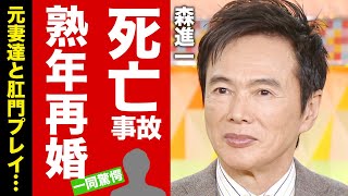 【衝撃】森進一が死亡ひき逃げ事故で緊急逮捕...元妻達と肛門プレイばかりしていた離婚劇に言葉を失う！『おふくろさん』で有名な演歌歌手の３度目の熟年再婚となる妻の正体に驚愕！【芸能】